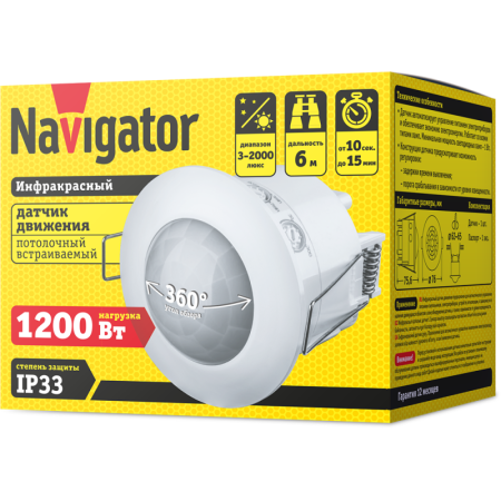 Датчик движения инфракрасный 61 580 NS-IRM07-WH Navigator 61580