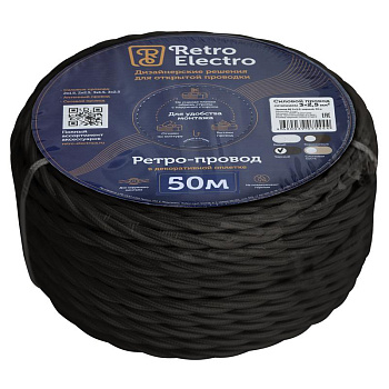 Провод ретро 3х2.5 черн. (уп.50м) RetroElectro 2254763
