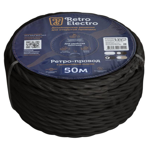 Провод ретро 3х2.5 черн. (уп.50м) RetroElectro 2254763