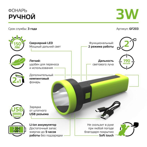 Фонарь ручной аккумуляторный GFL 3Вт 150лм IP3X аккум. Li-ion 1200мА.ч GAUSS GF203