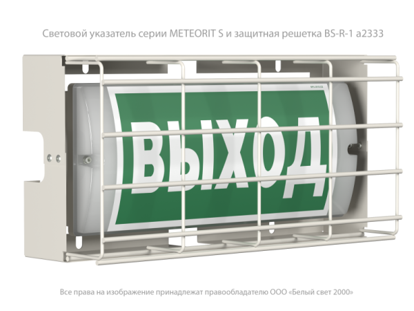 Указатель световой BS-METEORIT-71-S1-INEXI2 Белый свет a26402