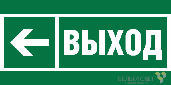 Знак безопасности BL-2010B.E31 "Направление к эвакуационному выходу налево" Белый Свет a19713