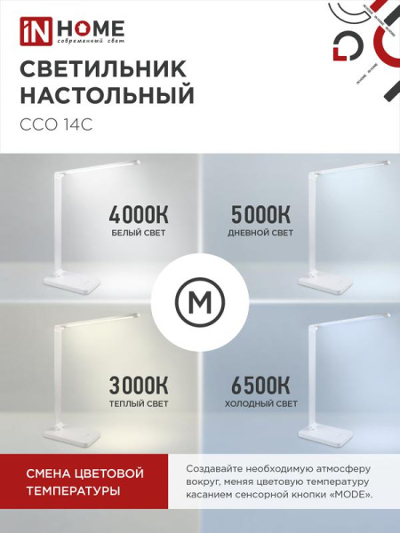 Светильник светодиодный настольный ССО 14С 8Вт 3000-6500К 480лм сенсор-диммер с адаптером серебр. IN HOME 4690612037905