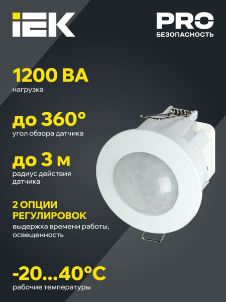 Детектор движения ДД 201 1200Вт 360град. 6М IP20 бел. IEK LDD11-201-1200-001