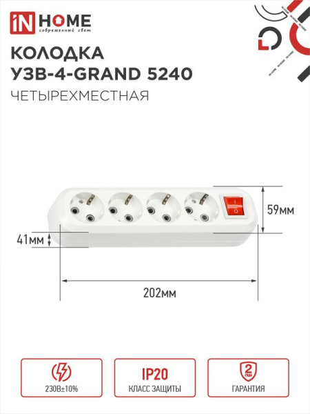 Колодка удлинителя 4-м с заземл. УЗВ-4-GRAND 5240 с выкл. IN HOME 4690612035291