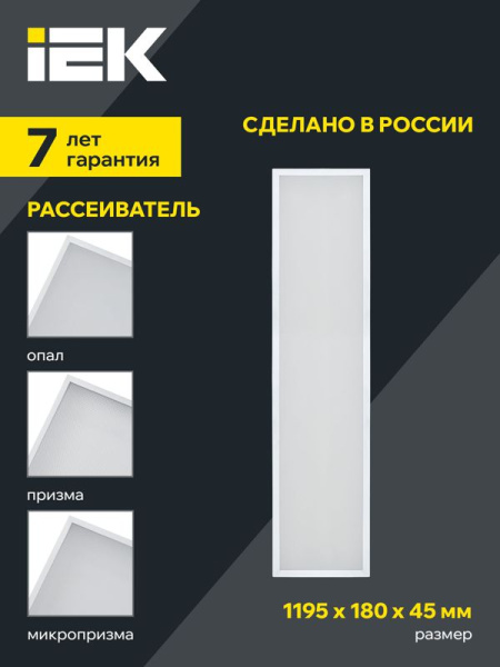 Светильник светодиодный ДВО 1032 PRO 36Вт 4000К 1195х180 Ra>90 опал панель IEK LTP-DVO1-1032-36-40-K01