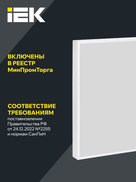 Светильник светодиодный ДВО 1002 PRO 40Вт 4000К Ra>90 панель опал IEK LTP-DVO1-1002-40-40-K01