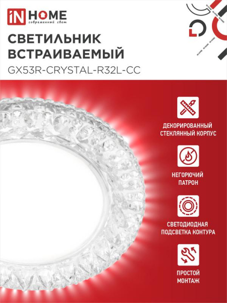 Светильник GX53R-crystal R32L-CC встраив. с подсветкой 4К под GX53 прозр./хром IN HOME 4690612044309