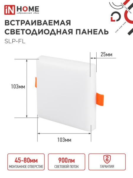 Светильник светодиодный SLP-FL 10Вт 4000К IP20 900лм 230В 103мм с рег. монтаж. 45-80мм встраив. безрамочн. панель бел. IN HOME 4690612041773