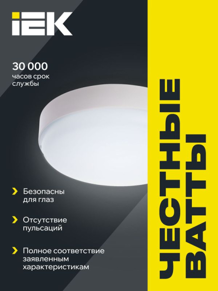 Светильник светодиодный ДПО 4006 12Вт 6500К IP54 круг бел. IEK LDPO0-4006-12-6500-K01