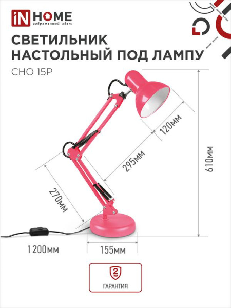 Светильник настольный СНО 15Р 60Вт E27 230В под лампу на основании роз. (кор.) IN HOME 4690612035857