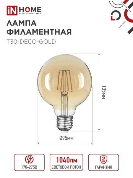 Лампа светодиодная LED-GL-95-deco gold 9Вт шар золотая 3000К тепл. бел. E27 1040лм 230В IN HOME 4690612036465