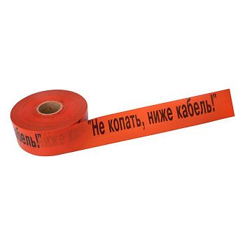 Лента сигнальная "Не копать ниже кабель!" 100мм 250м оранж./черн. Rexant 19-3019