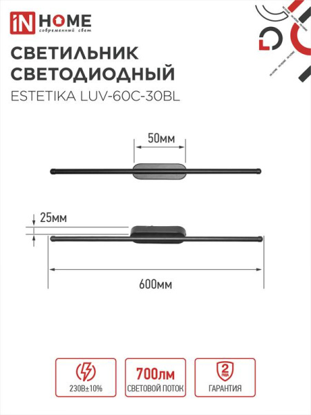 Светильник светодиодный ESTETIKA LUV-60C-30BL 10Вт 3000К 700лм 230В 600х50х25 черн. IN HOME 4690612054803