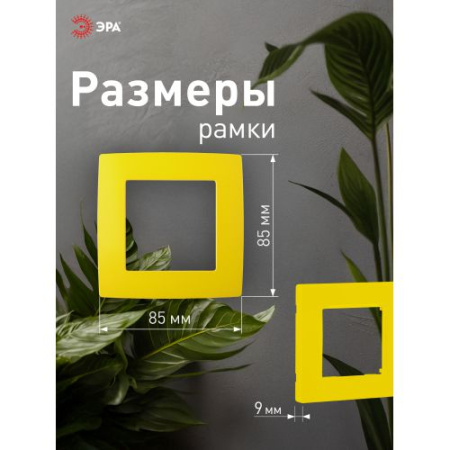 Рамка 1-м 12-5001-21 желт. ЭРА Б0019386