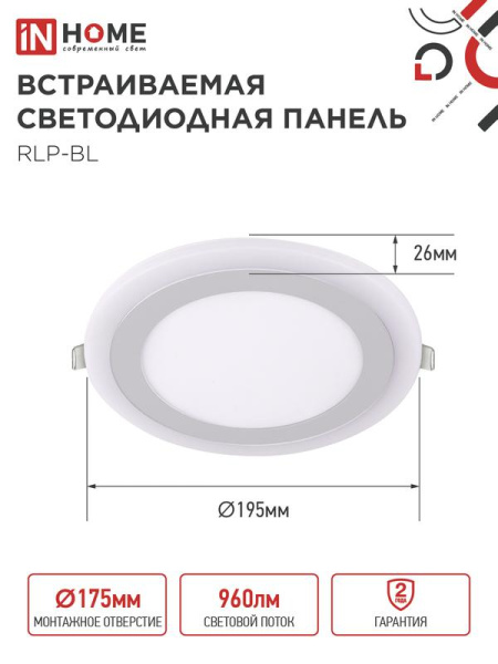 Светильник светодиодный RLP-BL 16Вт 4000К IP20 960лм 230В 195мм круглый встраив. с подсветкой панель бел. IN HOME 4690612032979