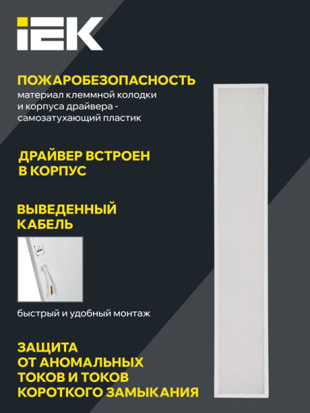 Светильник светодиодный ДВО 6587 40Вт 4000К IP40 4000лм 1195х180х32 CRI90 опал панель бел. IEK LDVO0-6587-40-4000-K01