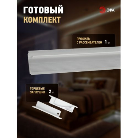 Комплект с врезным анодированным профилем 6814 68х14мм 2м Эра Б0062863
