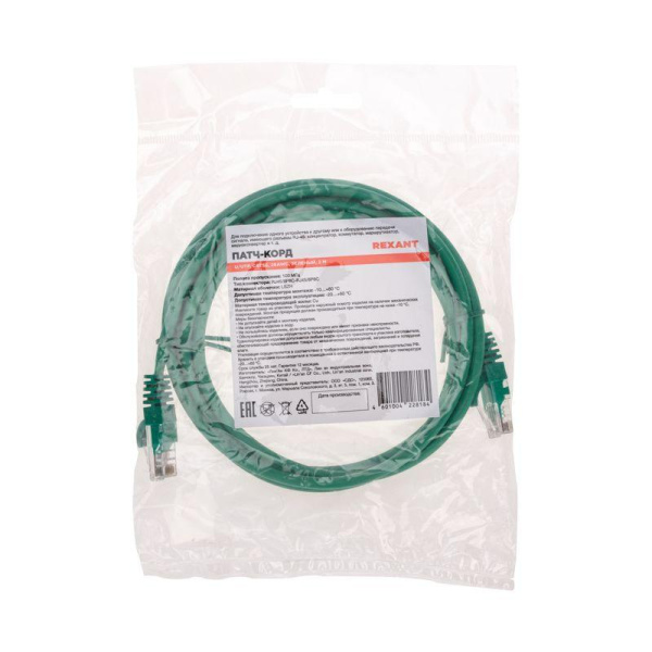 Патч-корд U/UTP CAT 5e RJ45-RJ45 26AWG LSZH зел. 2м Rexant 02-0106-2