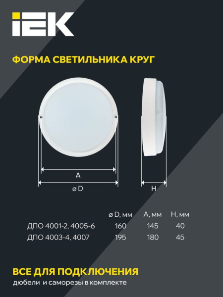 Светильник светодиодный ДПО 4001 8Вт 4000К IP54 круг бел. IEK LDPO0-4001-8-4000-K01