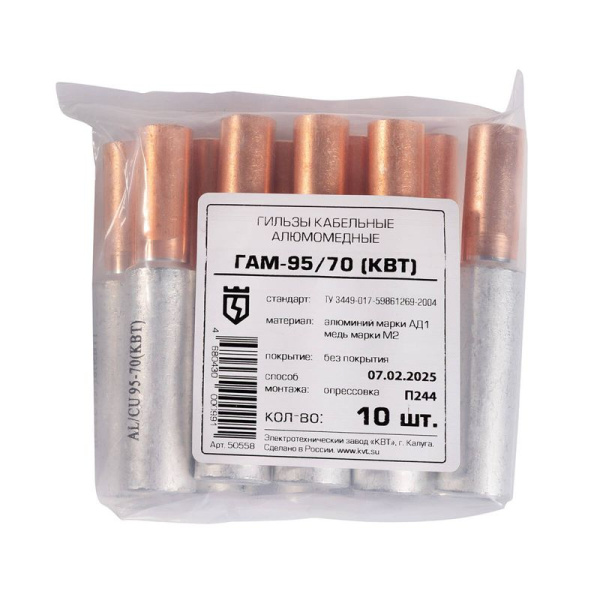 Гильза ГАМ 95-70 медн./алюм. КВТ 50558