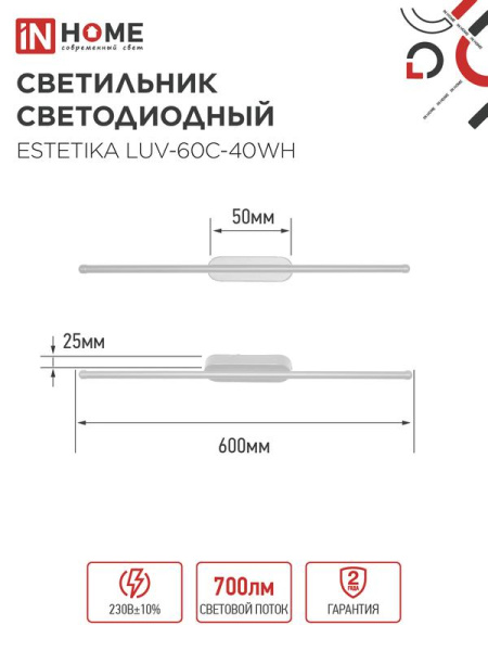 Светильник светодиодный ESTETIKA LUV-60C-40WH 10Вт 4000К 700лм 230В 600х50х25 бел. IN HOME 4690612054834