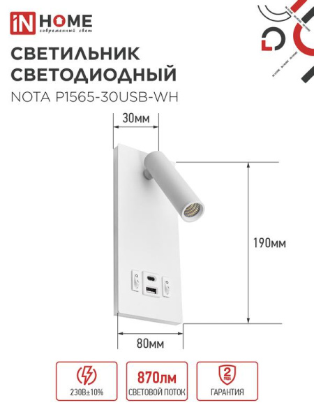 Светильник светодиодный NOTA P1565-30USB-WH 15Вт 6500К с подсветкой 3000К USB type C бел. IN HOME 4690612060170