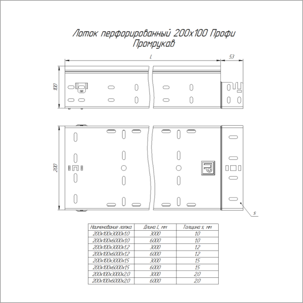 Лоток перфорированный 200х100 L3000 1мм Профи Промрукав PR16.4693