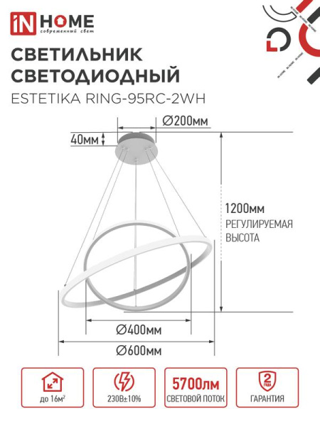 Светильник светодиодный ESTETIKA RING-95RC-2WH 95Вт 3000-6500К 230В 600/400 1.2м трос пульт ДУ бел. IN HOME 4690612062495