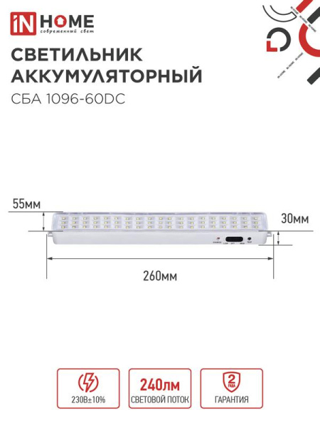 Светильник светодиодный СБА 1096-60DC 60LED 1.5А.ч lithium battery DC аварийный IN HOME 4690612029481