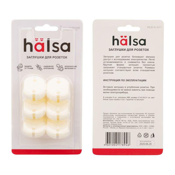 Заглушка для розеток 3.7х3.3х2.5см полипропилен (уп.6шт) HALSA HLS-S-601