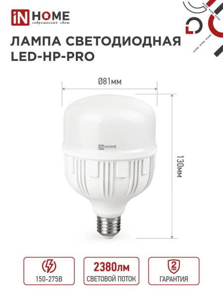 Лампа светодиодная высокомощная LED-HP-PRO 25Вт цилиндр 6500К холод. бел. E27 2380лм 230В IN HOME 4690612031064