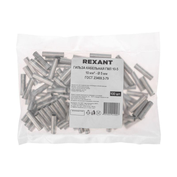 Гильза кабельная ГМЛ 10-5 10кв.мм d5мм ГОСТ 23469.3-79 (уп.100шт) Rexant 07-5354-2