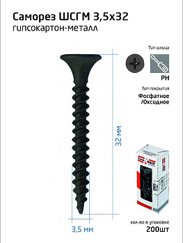 Саморез гипсокартон-металл 3.5х32 (коробка) (уп.200шт) Tech-Krep/Zitar 102699