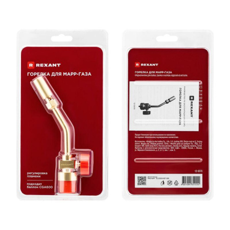 Горелка газовая для МАПП газа 03 REXANT 12-0070