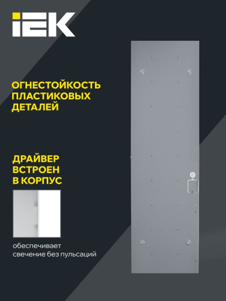 Светильник светодиодный ДВО 1084 СТАНДАРТ PRO 36Вт 4000К Ra>90 опал IEK LTP-DVO1-1084-36-40-K01