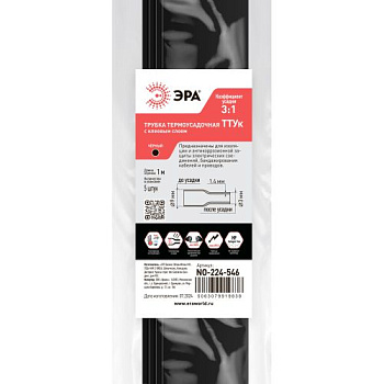 Трубка термоусадочная NO-224-546 ТТУк 9/3 с клеевым слоем в отрезках по 1м черн. (уп.5шт) Эра Б0067475