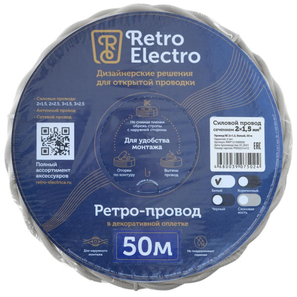 Провод ретро 2х1.5 бел. (уп.50м) RetroElectro 2254749
