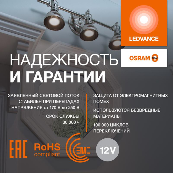 Лампа светодиодная LED G4 Value LVMR1675 7W/927 CRI95 7Вт 2700К 700лм рефлектор матов. GU5.3 12-12В OSRAM 4610590510115