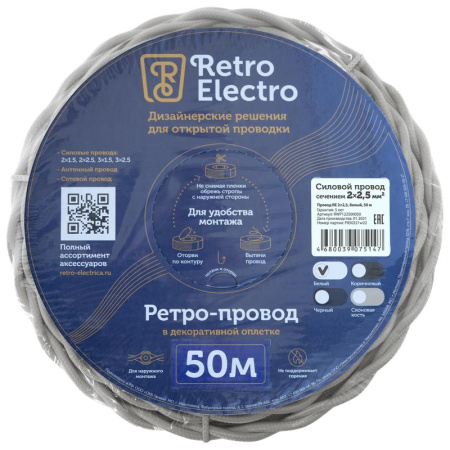 Провод ретро 2х2.5 бел. (уп.50м) RetroElectro 2254753