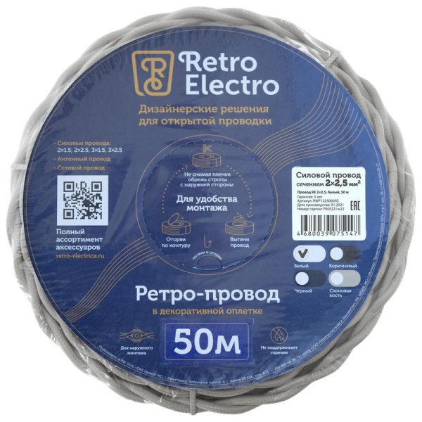 Провод ретро 2х2.5 бел. (уп.50м) RetroElectro 2254753