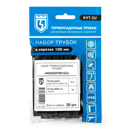 Набор трубок термоусадочных "Монохром 8/4" КВТ 73650
