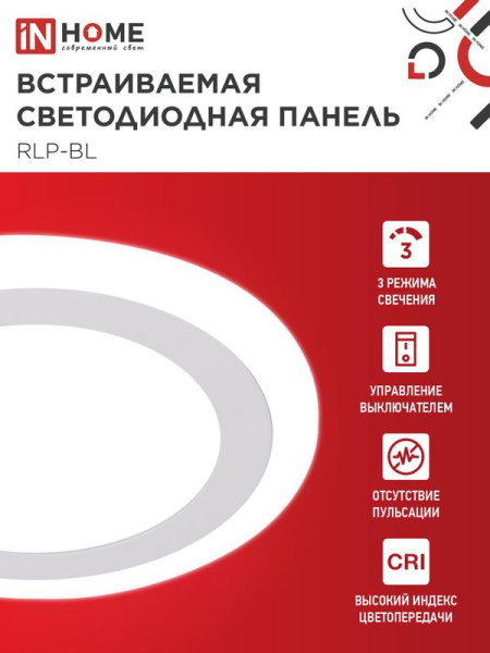 Светильник светодиодный RLP-BL 16Вт 4000К IP20 960лм 230В 195мм круглый встраив. с подсветкой панель бел. IN HOME 4690612032979