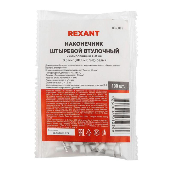 Наконечник штыревой втулочный изол. (НШВИ F-8мм) 0.5кв.мм (СЕ005008white) бел. (уп.100шт) Rexant 08-0811