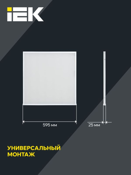 Светильник светодиодный ДВО 6586 50Вт 4000К IP40 5000лм 595х595х25 CRI90 опал панель бел. IEK LDVO0-6586-50-4000-K01