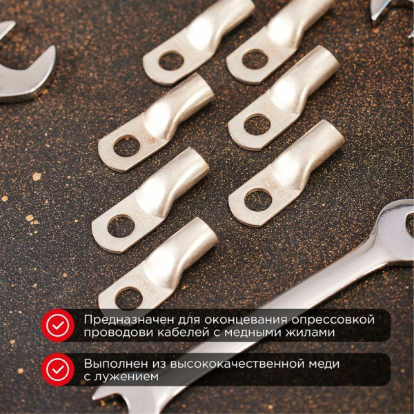 Наконечник медный луженый ТМЛ 70кв.мм 70-12-13 d12мм ГОСТ 7386-80 (уп.25шт) Rexant 07-5326-5