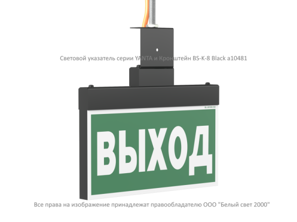 Кронштейн BS-K-8 черн. Белый свет a10481