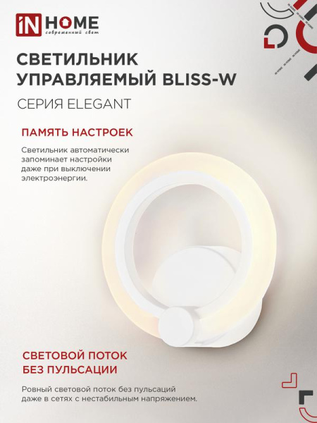Светильник светодиодный ELEGANT BLISS-15W 15Вт 3000-6500К 1200лм 230В STEP COLOR бел. IN HOME 4690612035345