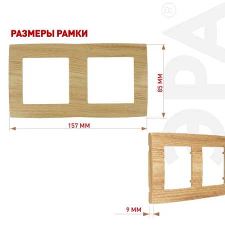 Рамка 2-м 12-5002-11 сосна ЭРА Б0019147