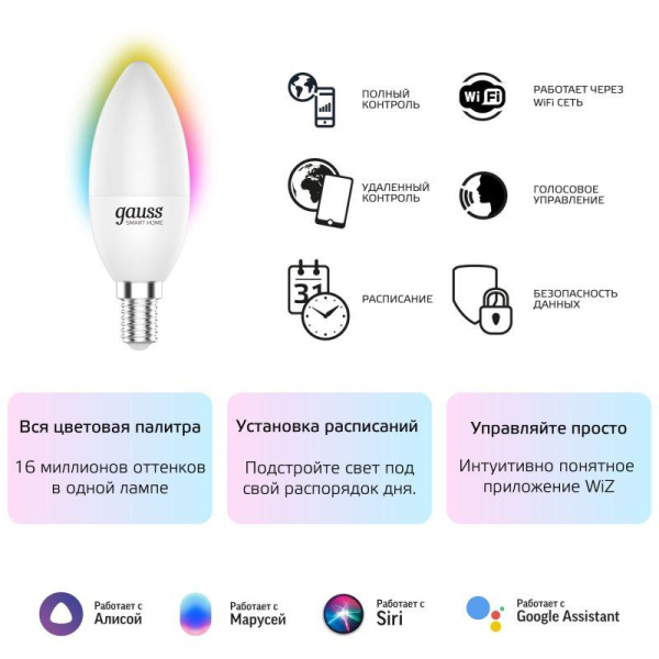 Лампа светодиодная умная Smart Home 5Вт свеча 2700-6500К E14 470лм RGBW + измен. цветов. темпер.+ диммир. управление по Wi-Fi GAUSS 1190112
